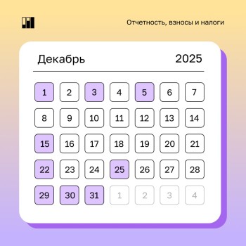 Корпорация МСП опубликовала календарь предпринимателя на декабрь 2025