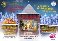 Новогодняя резиденция Деда Мороза откроется 17 декабря в Зачатьевской башне нижегородского Кремля