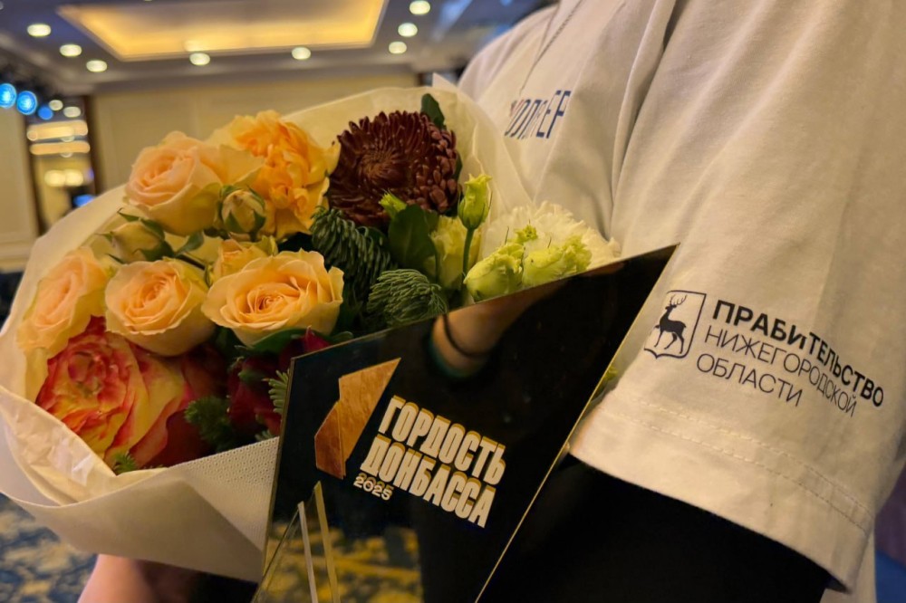 Нижегородская область получила премию «Гордость Донбасса»