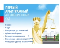 Правомерность администрации Чебоксар в осуществлении проверок перевозчиков пассажиров подтверждена решением Первого арбитражного апелляционного суда