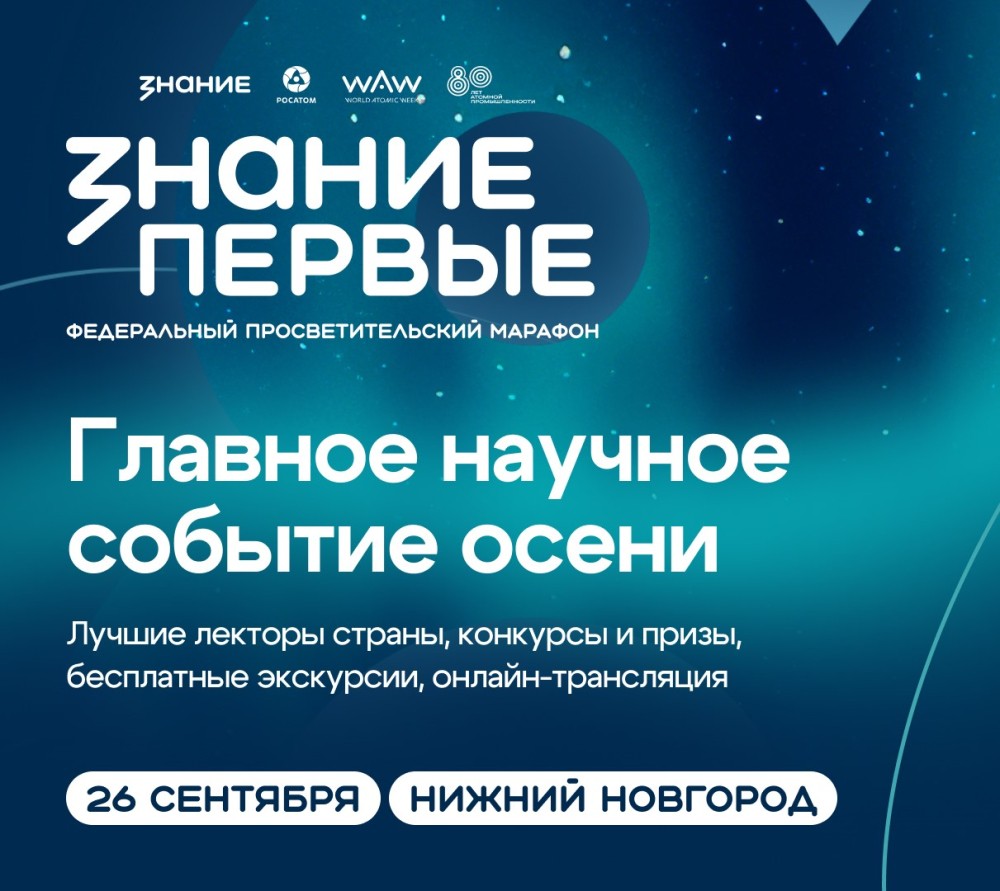 Игорь Комаров: «Марафон „Знание.Первые“ усиливает потенциал страны»