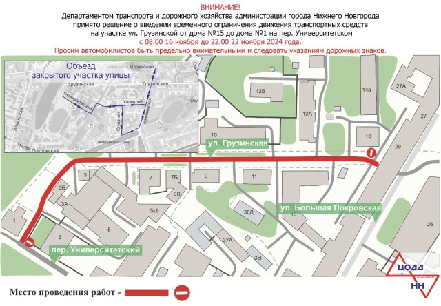 Движение по Грузинской ограничат в Нижнем Новгороде с 16 ноября