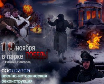 Военно-спортивная игра &quot;Огневой рубеж&quot; состоится в нижегородском Парке Победы 19 ноября
