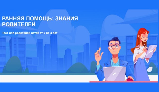 Нижегородцев приглашают принять участие в онлайн-диктанте «Ранняя помощь: знания родителей» Нижегородцев приглашают принять участие в онлайн-диктанте «Ранняя помощь: знания родителей»