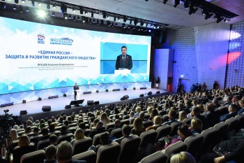 "Единая Россия" провела Всероссийский форум сторонников партии "Единая Россия" провела Всероссийский форум сторонников партии