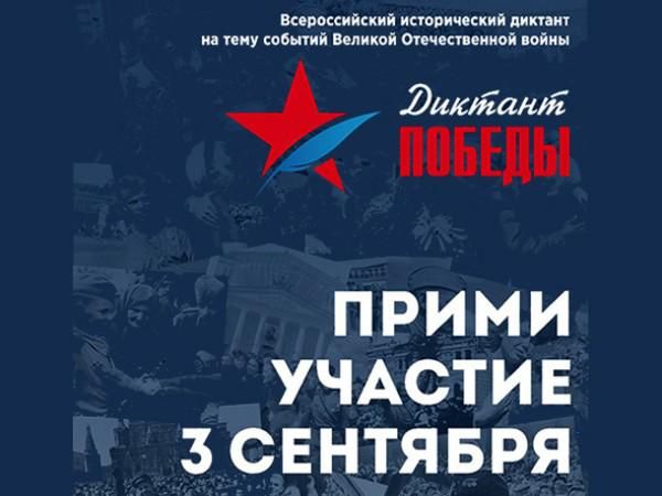 Нижегородцы смогут присоединиться к международной акции "Диктант Победы" Нижегородцы смогут присоединиться к международной акции "Диктант Победы"