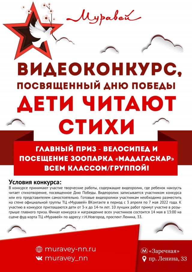 Конкурс чтецов «Я читаю стихи о Победе», посвященный 72-годовщине Великой Победы.