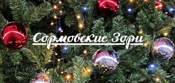 Новогодний базар открылся возле нижегородского универмага "Сормовские Зори" 