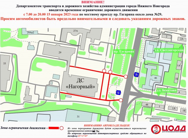 Движение возле нижегородского Дворца спорта перекроют 15 января Движение возле нижегородского Дворца спорта перекроют 15 января