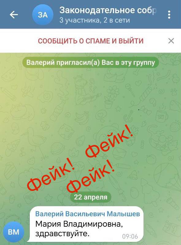 Аферисты создали фейковый tg-канал ульяновского Заксобрания Аферисты создали фейковый tg-канал ульяновского Заксобрания