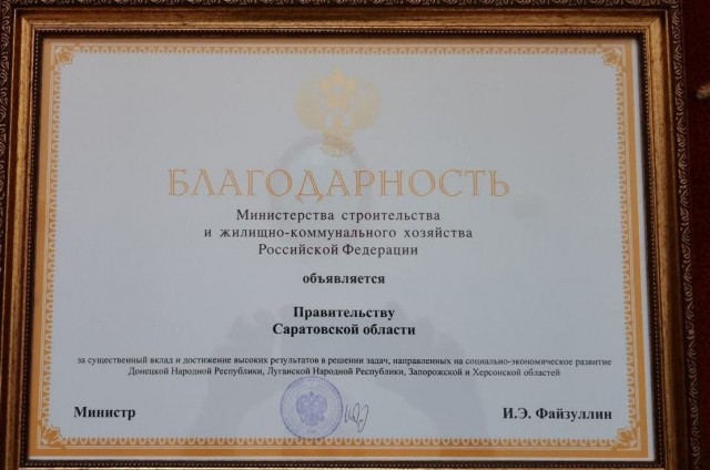 Минстрой РФ наградил Саратовскую область за помощь новым регионам