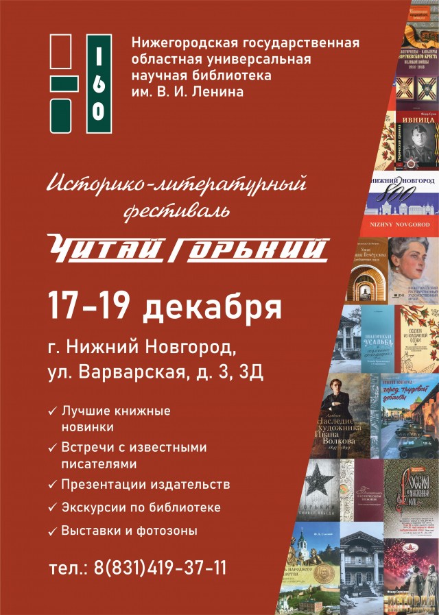 Историко-литературный фестиваль "Читай Горький" пройдёт в Нижнем Новгороде 17-19 декабря