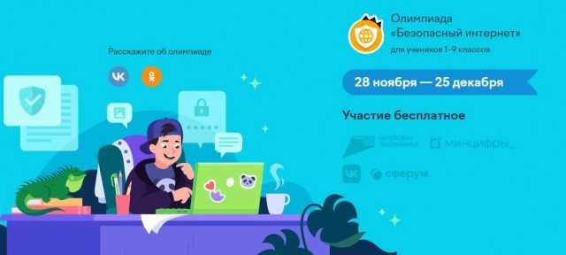 Оренбургских школьников приглашают на Всероссийскую онлайн-олимпиаду Оренбургских школьников приглашают на Всероссийскую онлайн-олимпиаду