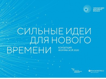 Нижегородцы представили свои проекты на форуме &quot;Сильные идеи для нового времени&quot;