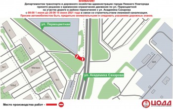 Нижегородскую улицу Первоцветную перекроют на две недели