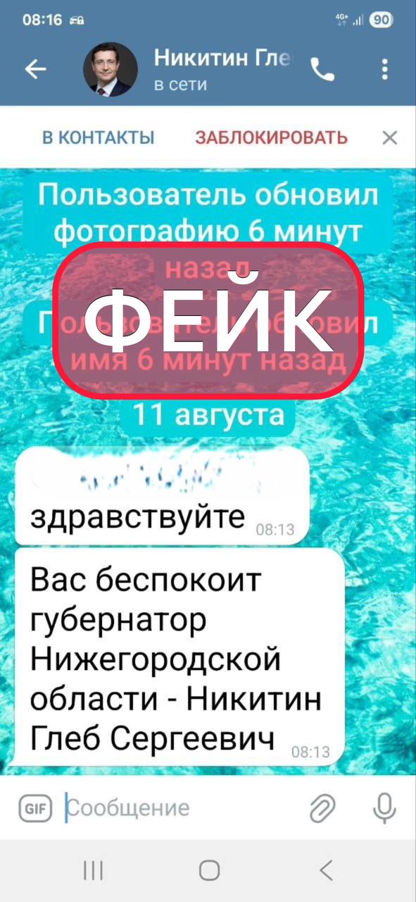 Мошенники создали очередной фейк нижегородского губернатора Никитина
