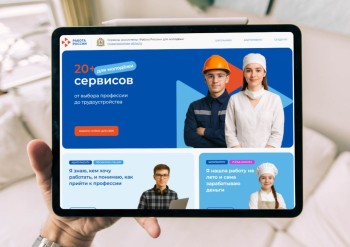 Раздел с профориентационными сервисами для молодежи появился на портале «Работа России» Раздел с профориентационными сервисами для молодежи появился на портале «Работа России»