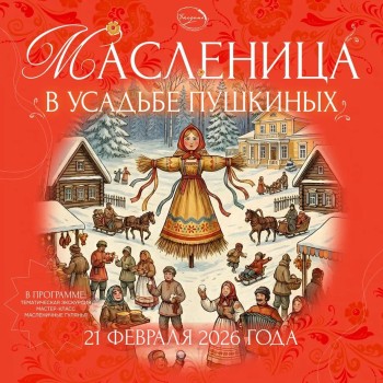 Учреждения культуры региона подготовили программы к Масленице