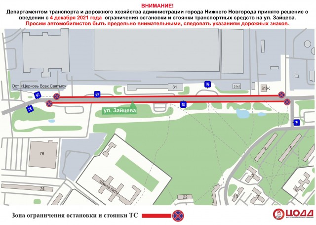 Парковку запретят на улице Зайцева в Нижнем Новгороде с 4 декабря Парковку запретят на улице Зайцева в Нижнем Новгороде с 4 декабря