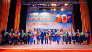 Органы территориального общественного самоуправления Чебоксар отпраздновали 10-летие со дня образования Органы территориального общественного самоуправления Чебоксар отпраздновали 10-летие со дня образования