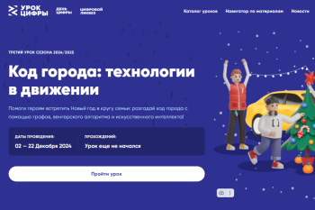 Нижегородские школьники узнают об использовании искусственного интеллекта в городских сервисах