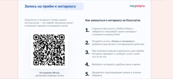 Более 70% нотариусов в РФ присоединились к сервису записи на портале "Госуслуги"
