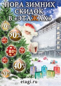 Распродажа коллекций осень-зима 2014-2015 стартовала в торговом центре &quot;Этажи&quot; в Нижнем Новгороде