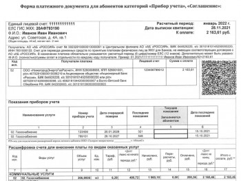 Жители Нижегородской области получат квитанции нового образца на оплату газа