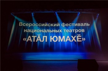 Театральный фестиваль &quot;Волжская сказка&quot; вновь состоится в Чебоксарах