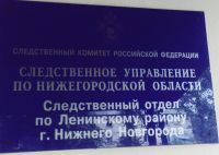 Следователи проводят проверку по сообщению СМИ о невыплате зарплаты работникам муниципального предприятия в Ленинском районе Нижнего Новгорода