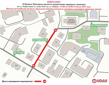 Улицу Короленко перекроют в Нижнем Новгороде 23 июля