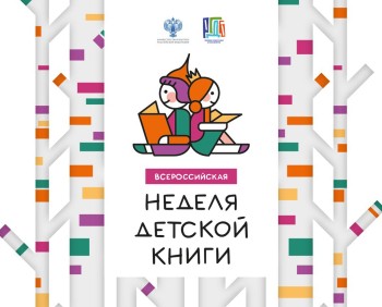 В Нижегородской области с 21 марта по 1 апреля пройдет Неделя детской и юношеской книги