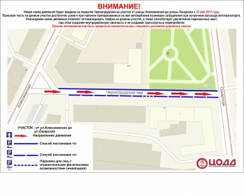 Одностороннее движение вводится по переулку Чернопрудский на участке от улицы Алексеевская до улицы Ошарская Нижнего Новгорода с 20 мая