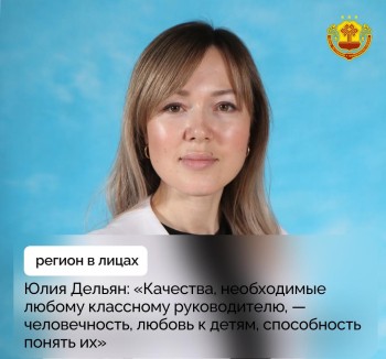 Учительница из Чувашии Юлия Дельян стала "Самым классным классным" в республике Учительница из Чувашии Юлия Дельян стала "Самым классным классным" в республике
