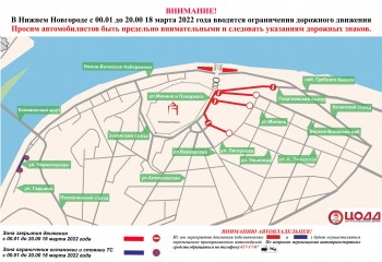 Движение на нескольких улицах Нижнего Новгороде перекроют 18 марта