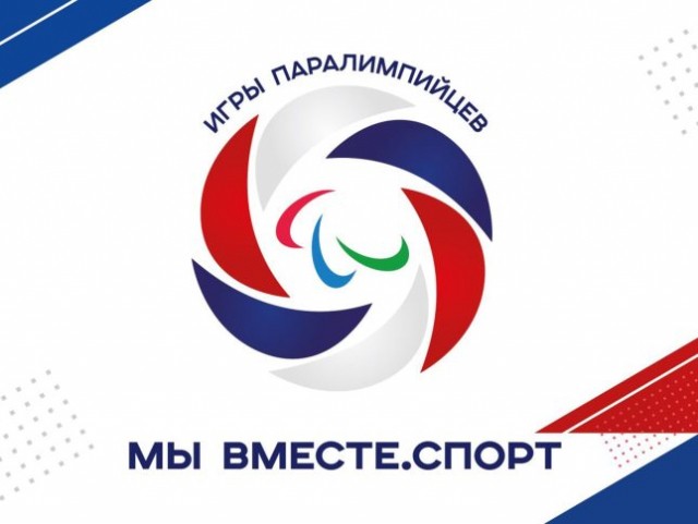 Игры паралимпийцев "Мы вместе. Спорт" пройдут в Сочи 2-9 октября