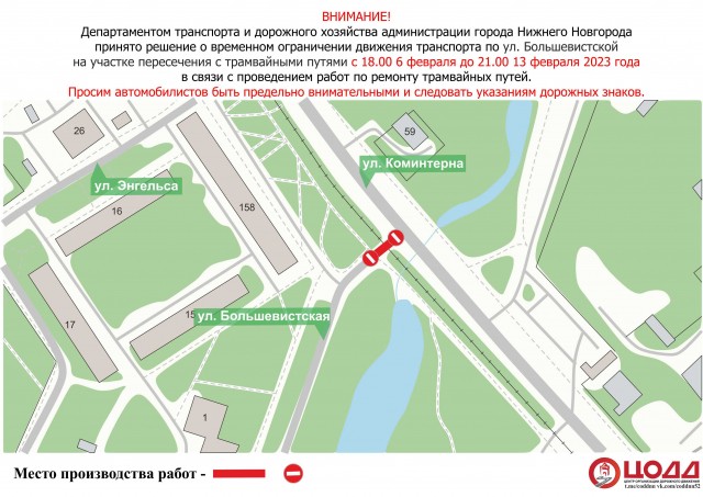 Движение транспорта на улице Большевистской временно ограничат