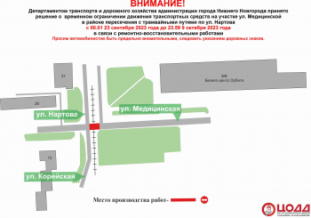 Движение перекроют на участке улицы Медицинской в Нижнем Новгороде