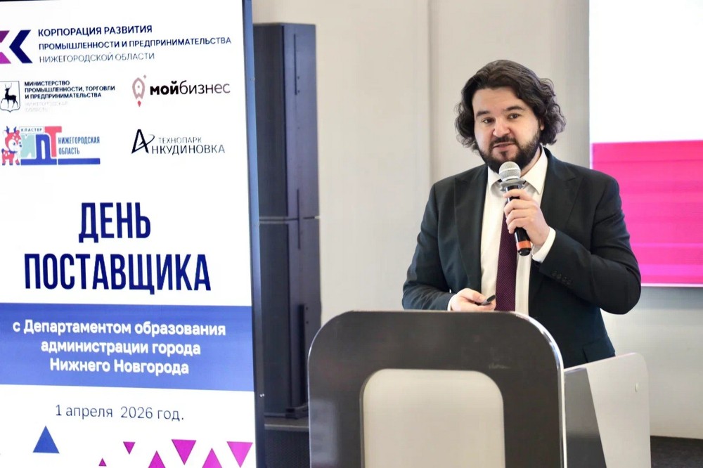 55 нижегородских компаний приняли участие в Дне поставщика