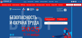 Нижегородские компании приглашаются на форум «Безопасность и охрана труда»