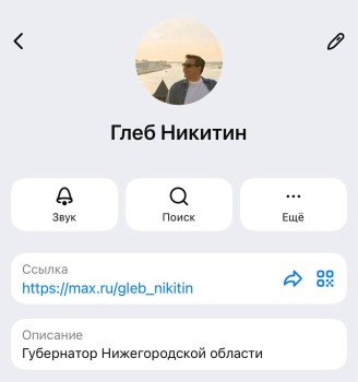 Нижегородский губернатор запустил публичный канал в мессенджере MAX