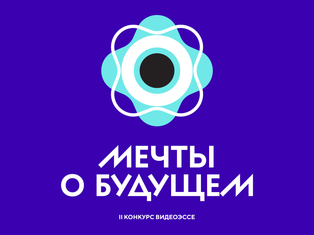 Наццентр «Россия» продлил прием заявок на конкурс «Мечты о будущем»