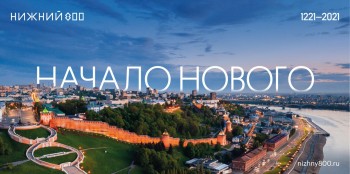 Кампания 800-летия Нижнего Новгорода удостоена премии Effie Awards Russia 2022