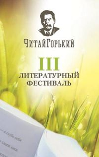 Фестиваль &quot;Читай Горький&quot; перенесен на весну 2017 года из-за отсутствия финансирования в текущем году