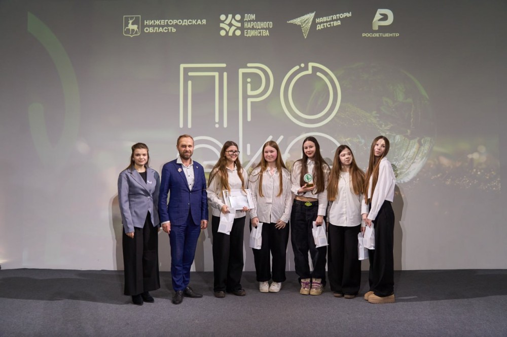Победителей программы «ПроЭко» наградили в Нижнем Новгороде Победителей программы «ПроЭко» наградили в Нижнем Новгороде
