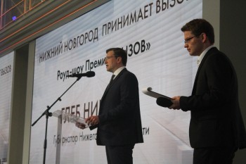 Нижний Новгород стал третьей площадкой для роуд-шоу национальной премии "Вызов" Нижний Новгород стал третьей площадкой для роуд-шоу национальной премии "Вызов"