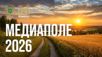 Нижегородцев приглашают к участию в премии «МедиаПоле»
