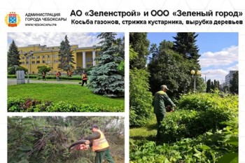 Службы ЖКХ готовят Чебоксары ко Дню города