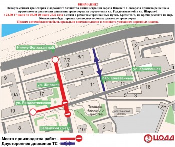 Движение временно запретят на пересечении улиц Широкой и Рождественской в Нижнем Новгороде