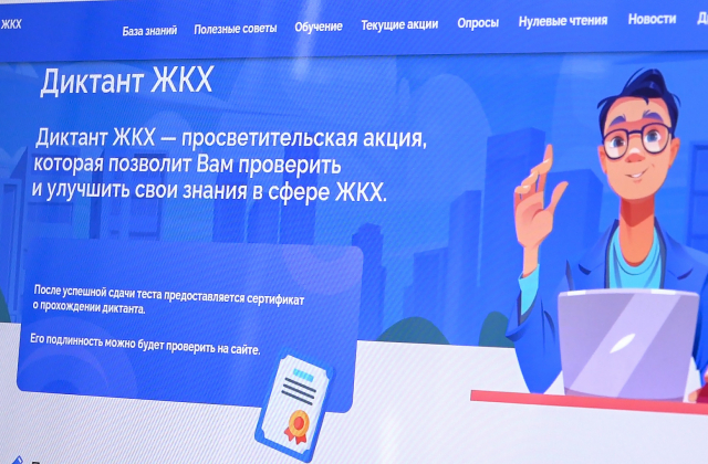 Нижегородские студенты и председатели Советов МКД написали "Диктант ЖКХ" 